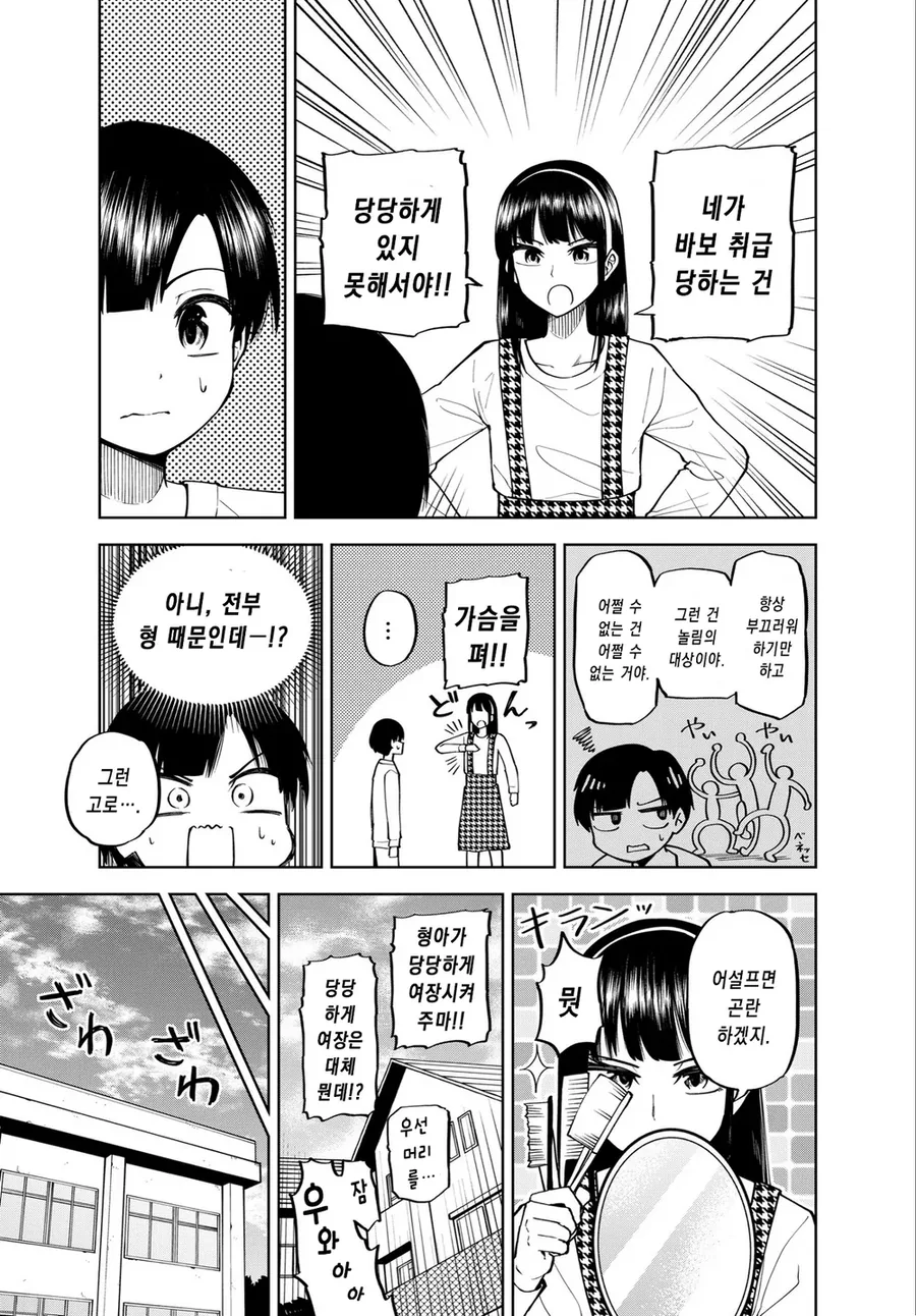 남동생을 여장시켜서 학교보내는 형.manhwa - 이미지 2