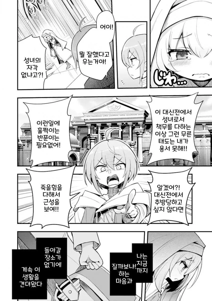 성녀 그만둘꺼야! 안해! - 이미지 4