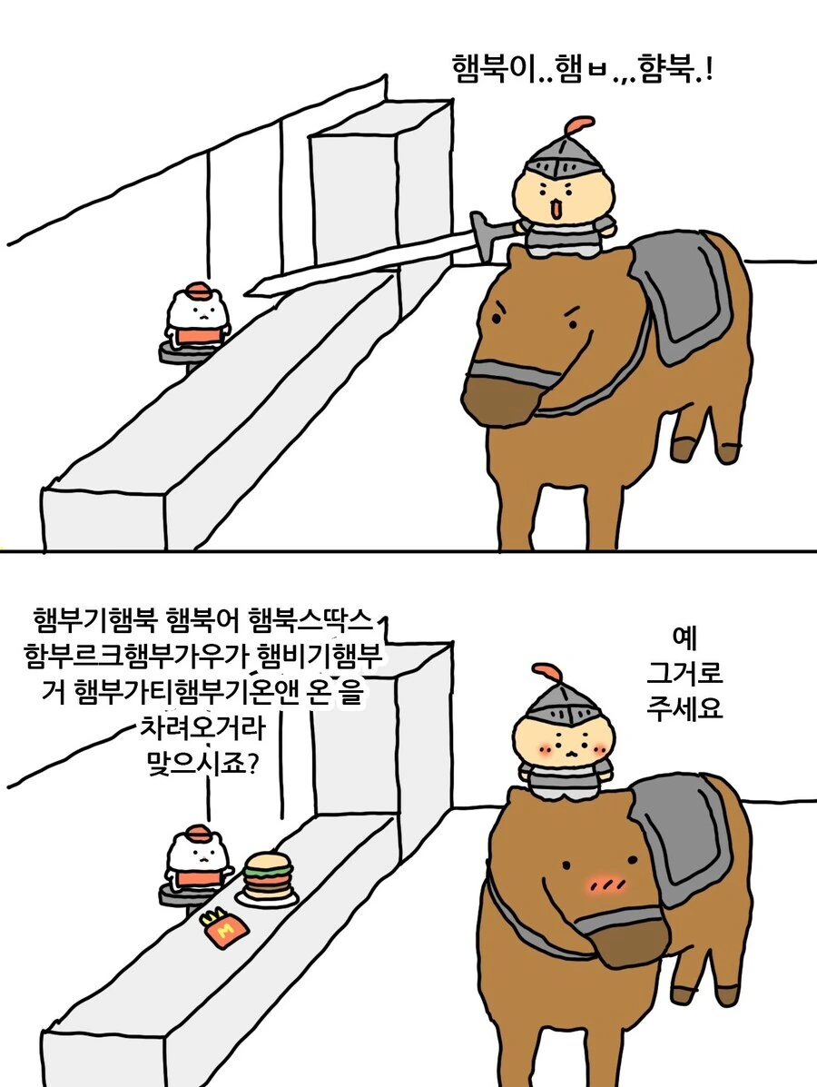 콜라보 이벤트 한정 햄버거를 주문하는 망곰이 만와.manhwa
