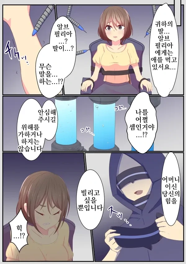 세뇌당한 엄마 .manwha - 이미지 2