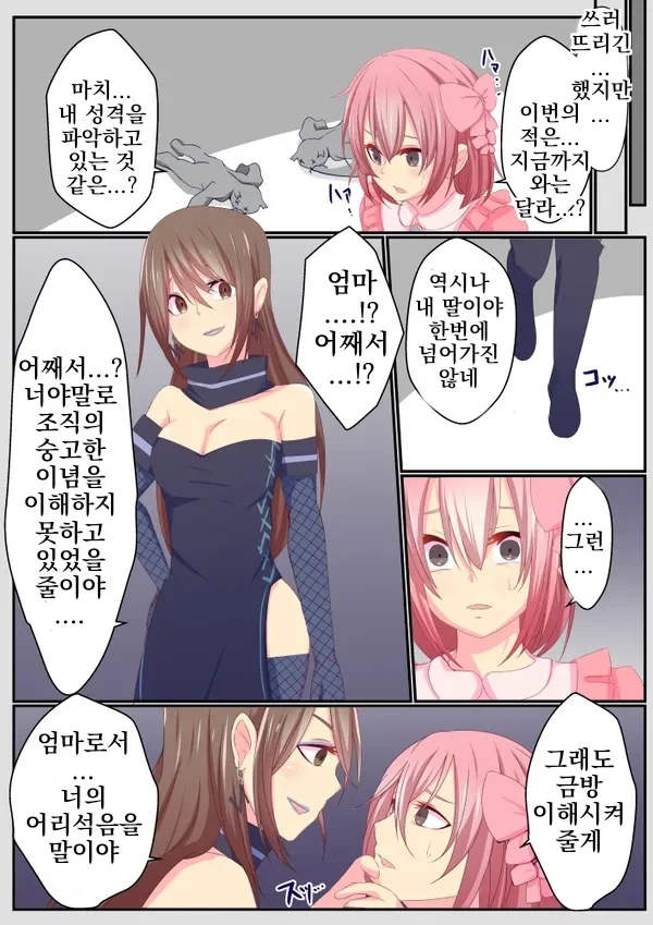 세뇌당한 엄마 .manwha - 이미지 4