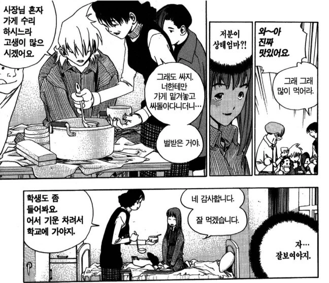 한국만화 히로인의 명대사
