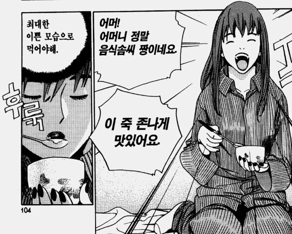 한국만화 히로인의 명대사 - 이미지 2