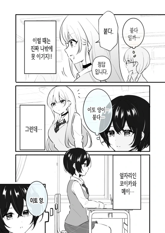 백합) 사람의 마음이 보이는 만화 - 이미지 2