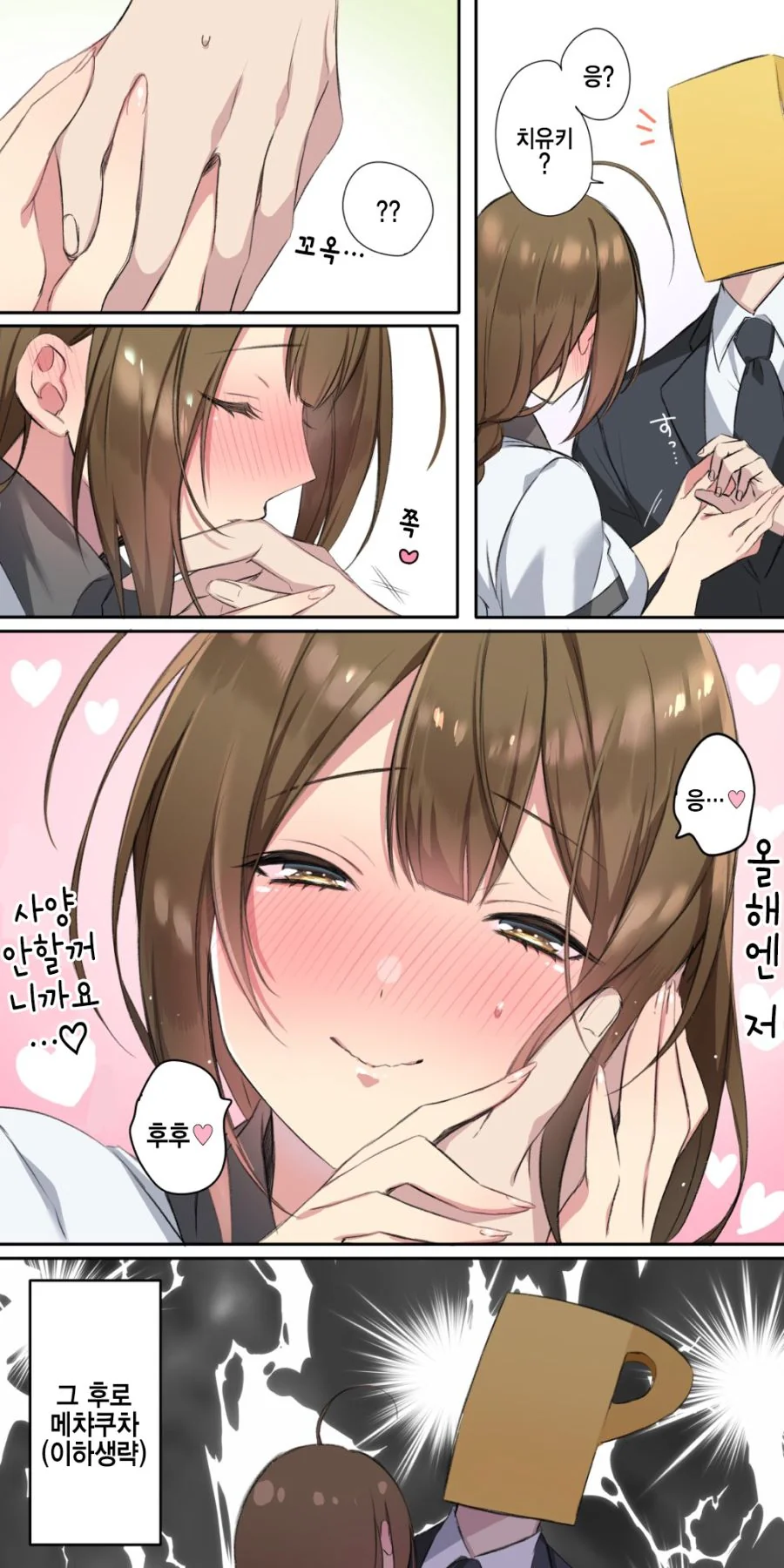 [@] 치유키씨가 ㅇㅎ.manga