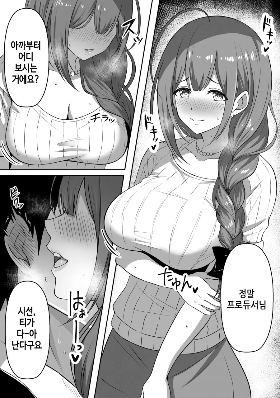 [@] 치유키씨가 ㅇㅎ.manga - 이미지 3