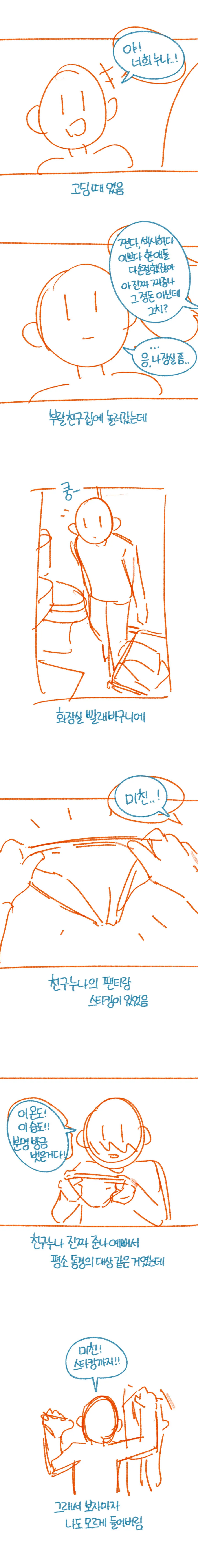 친구 누나 ㅍㅌ 훔치는 Manhwa - 이미지 2
