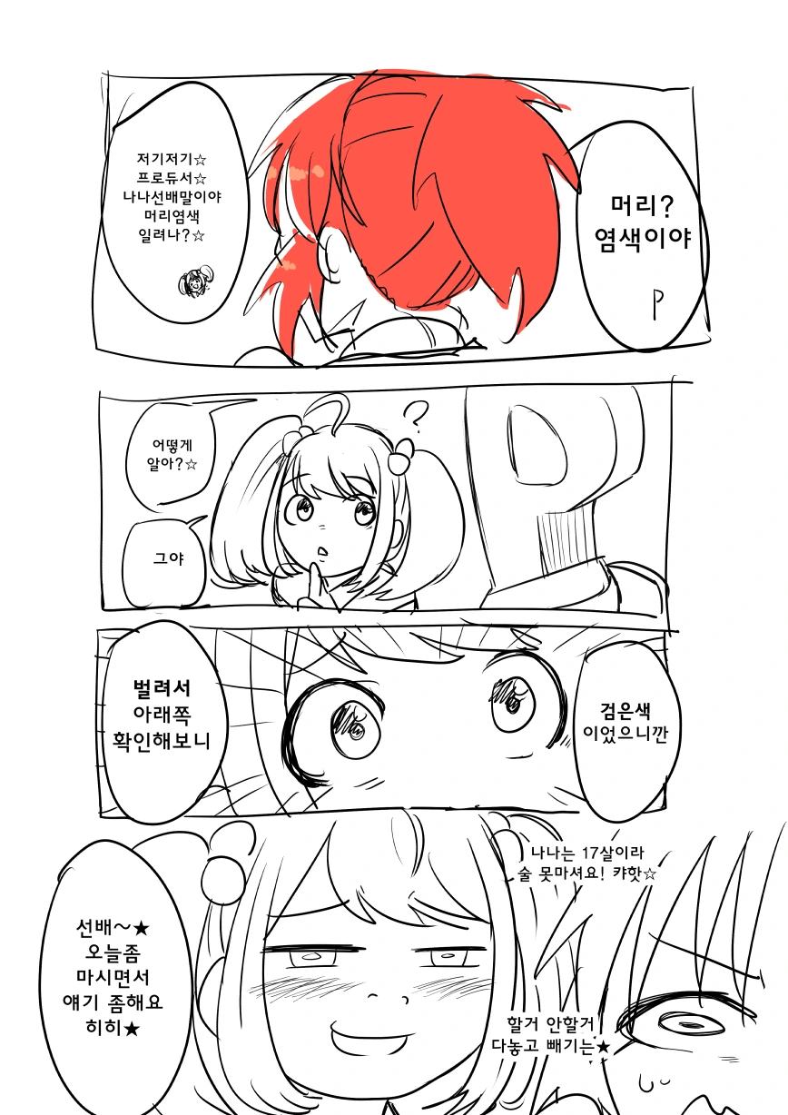 @) 프로듀서가 우사밍 아래쪽이 검은색인 걸 확인해보는 만화