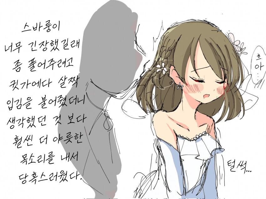[@] 스바루의 허리가 활처럼 휘었다