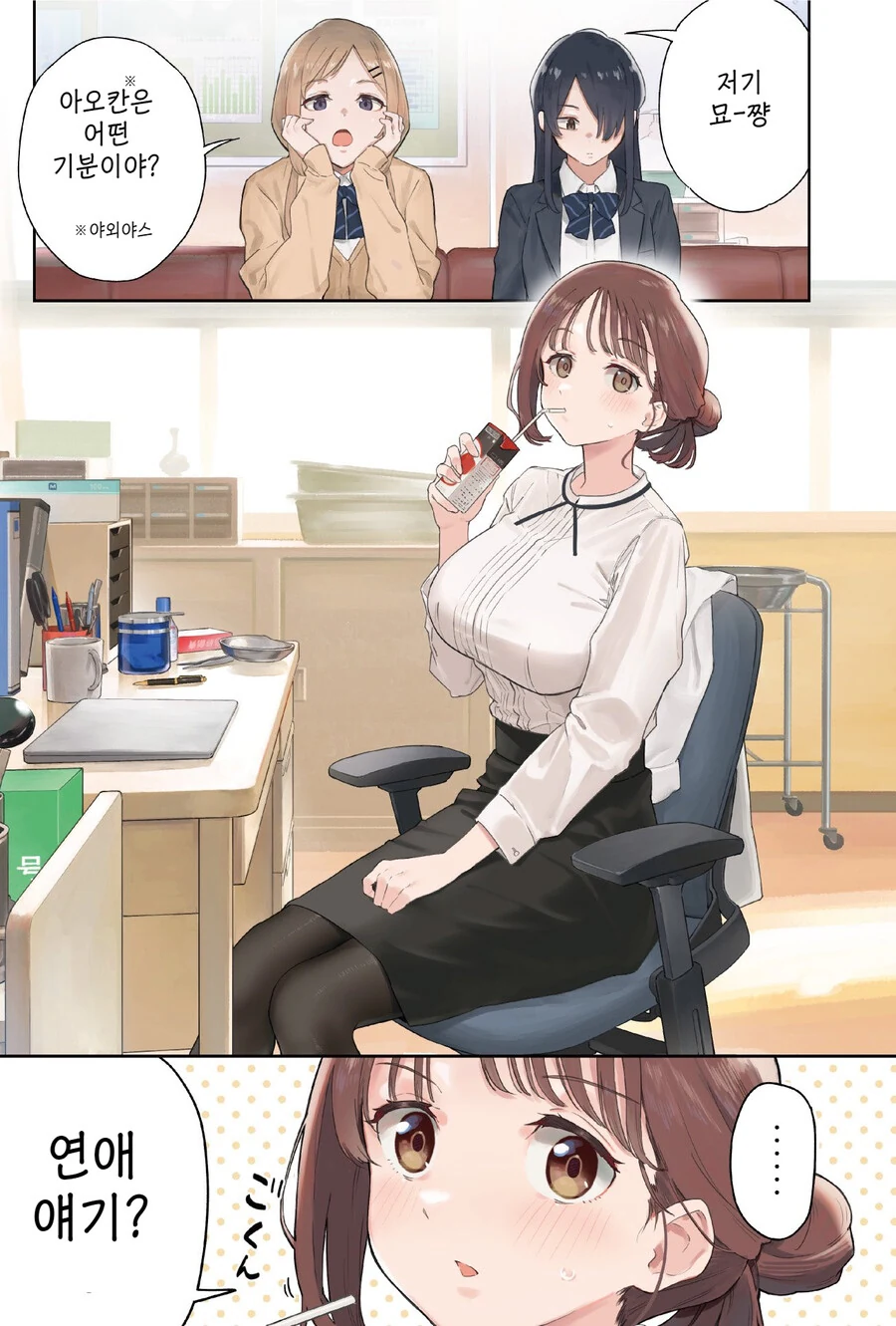 여고생이 선생님한테 야외ㅅㅅ 해도 되냐고 상담하는 만화.MANGA - 이미지 3