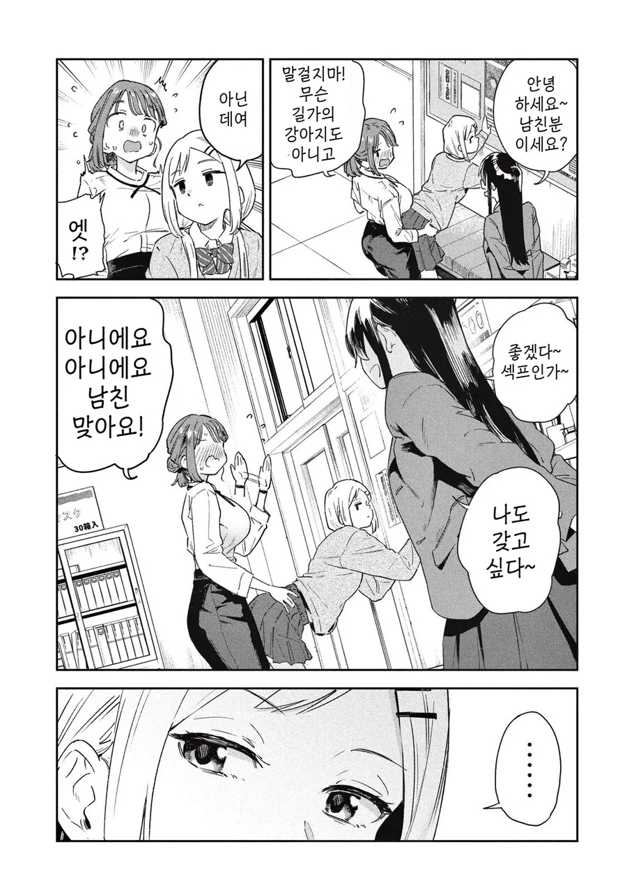 여고생이 선생님한테 야외ㅅㅅ 해도 되냐고 상담하는 만화.MANGA - 이미지 10