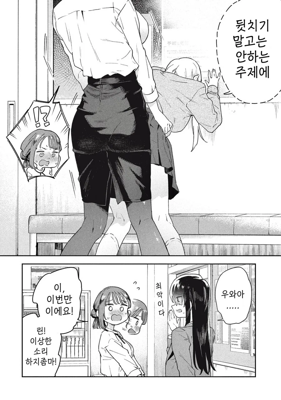 여고생이 선생님한테 야외ㅅㅅ 해도 되냐고 상담하는 만화.MANGA - 이미지 11