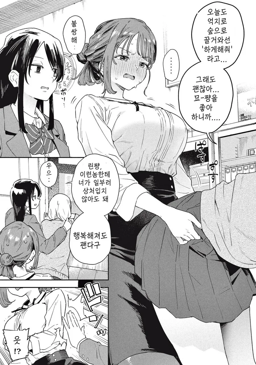 여고생이 선생님한테 야외ㅅㅅ 해도 되냐고 상담하는 만화.MANGA - 이미지 12
