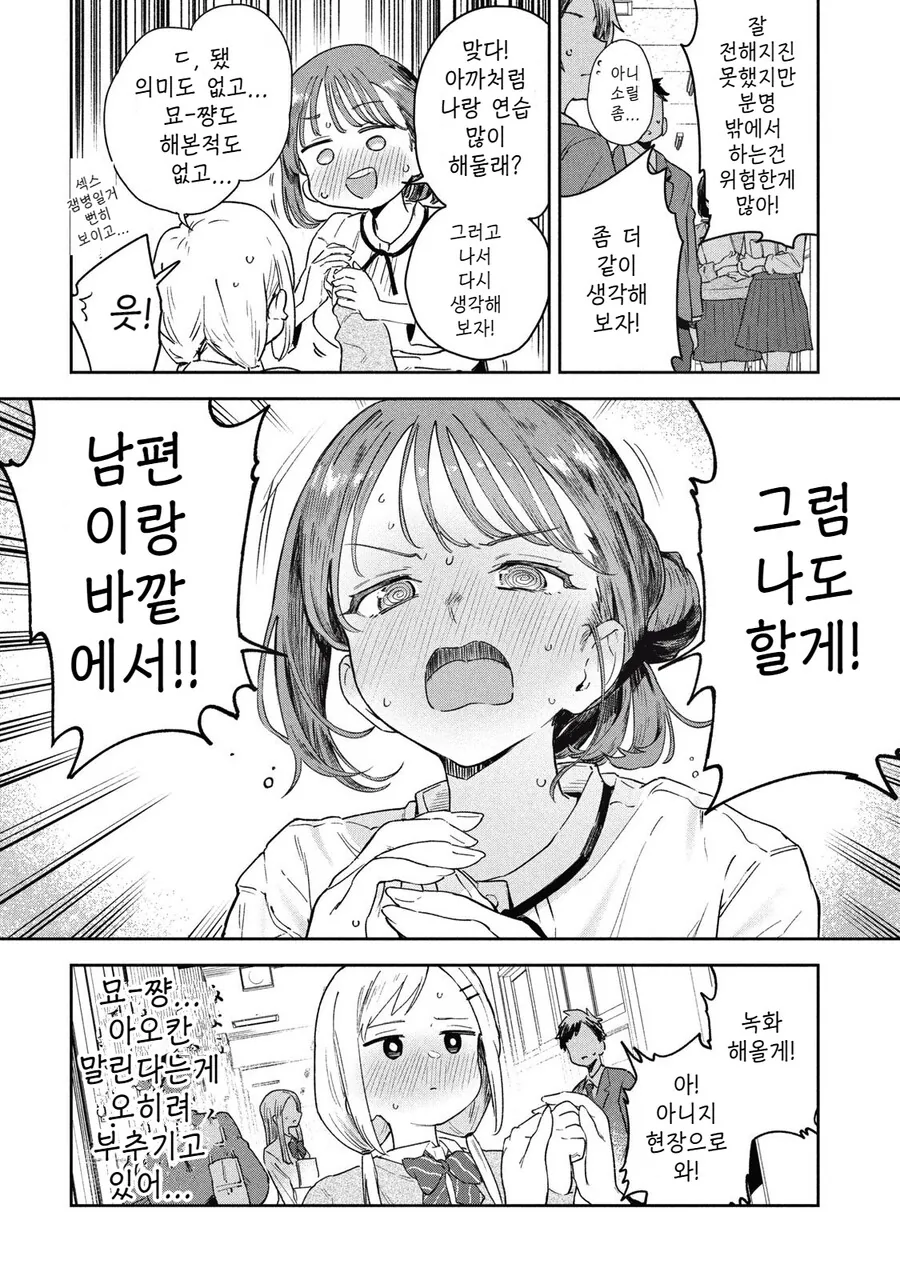 여고생이 선생님한테 야외ㅅㅅ 해도 되냐고 상담하는 만화.MANGA - 이미지 15
