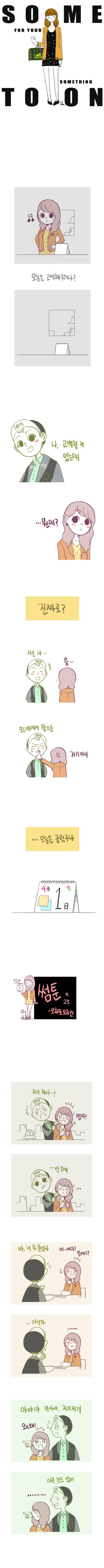 만우절 장난치는 남사친만화