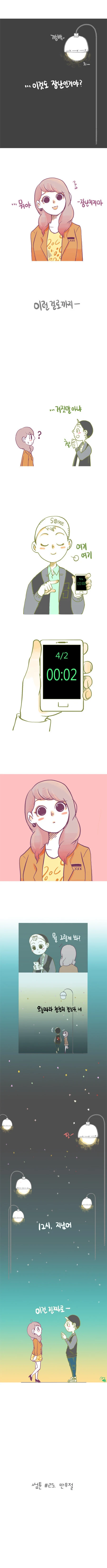 만우절 장난치는 남사친만화 - 이미지 3
