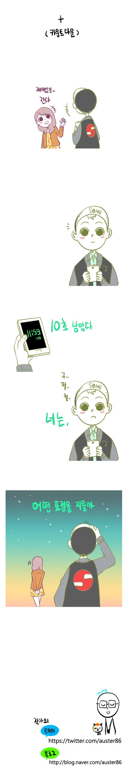 만우절 장난치는 남사친만화 - 이미지 4