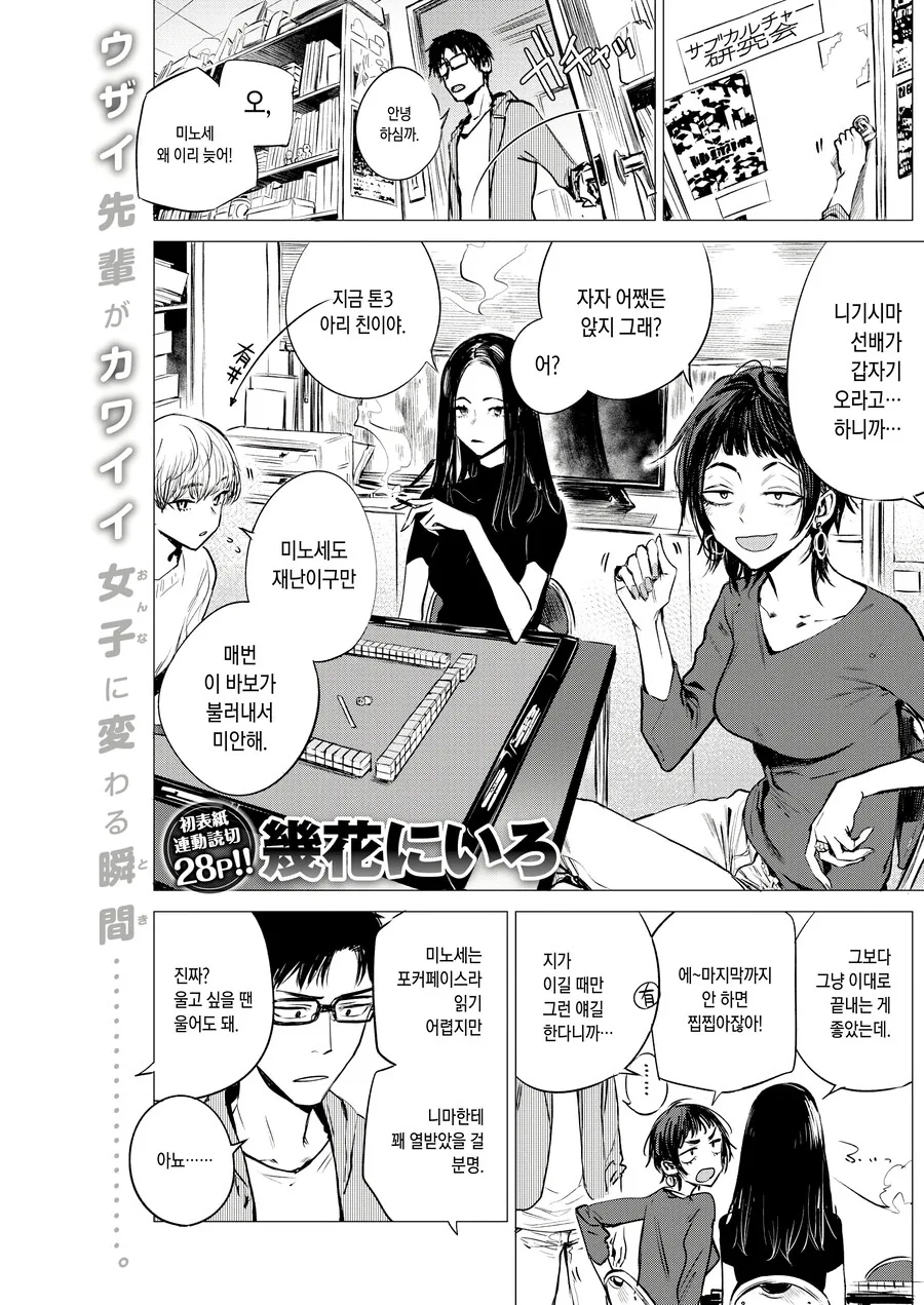 자기 마음이 얼굴에 다보이는 여선배님.manhwa