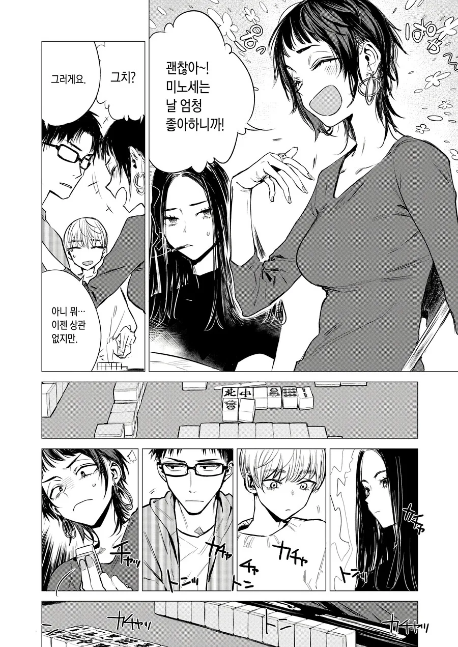 자기 마음이 얼굴에 다보이는 여선배님.manhwa - 이미지 2