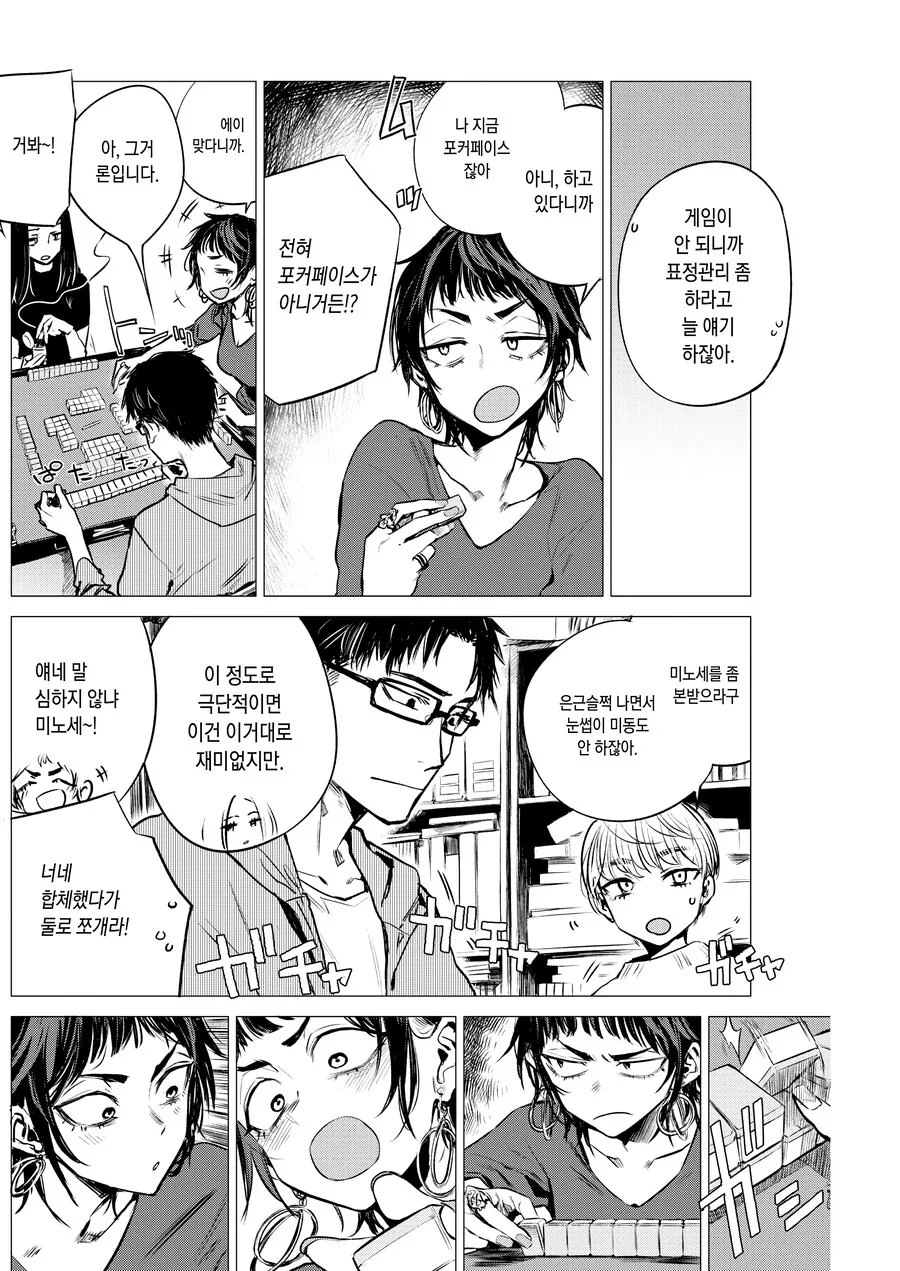 자기 마음이 얼굴에 다보이는 여선배님.manhwa - 이미지 4