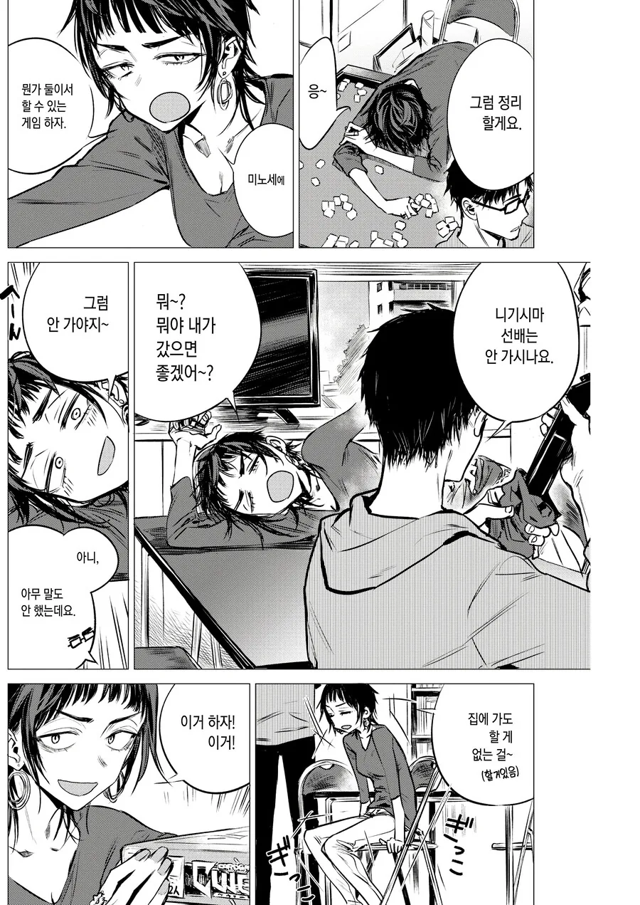 자기 마음이 얼굴에 다보이는 여선배님.manhwa - 이미지 6