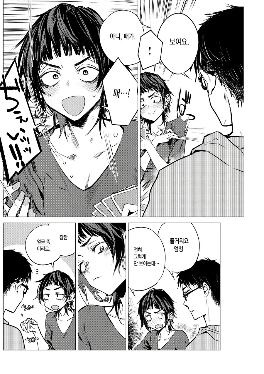 자기 마음이 얼굴에 다보이는 여선배님.manhwa - 이미지 8