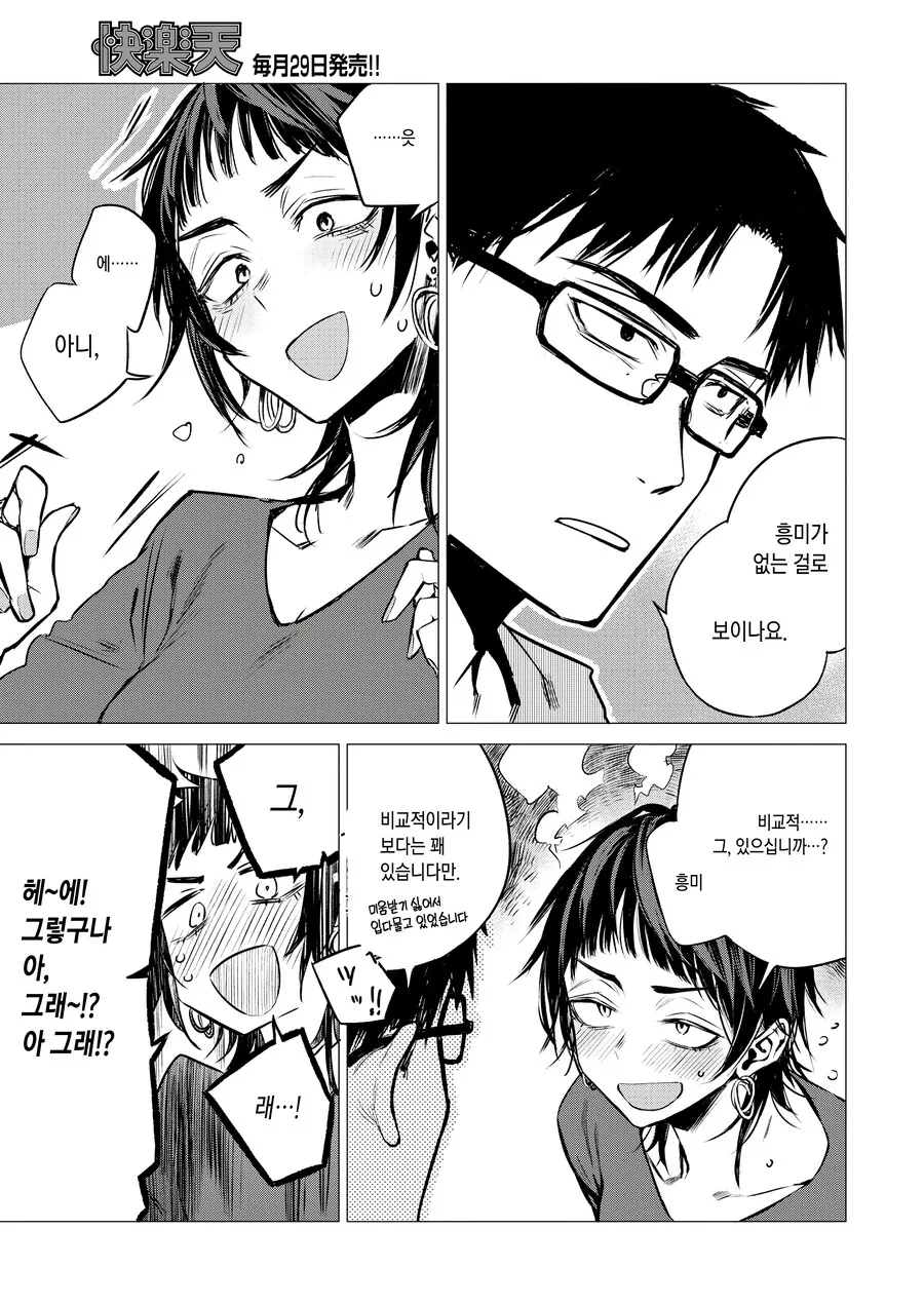 자기 마음이 얼굴에 다보이는 여선배님.manhwa - 이미지 11