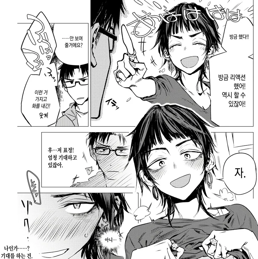 자기 마음이 얼굴에 다보이는 여선배님.manhwa - 이미지 13
