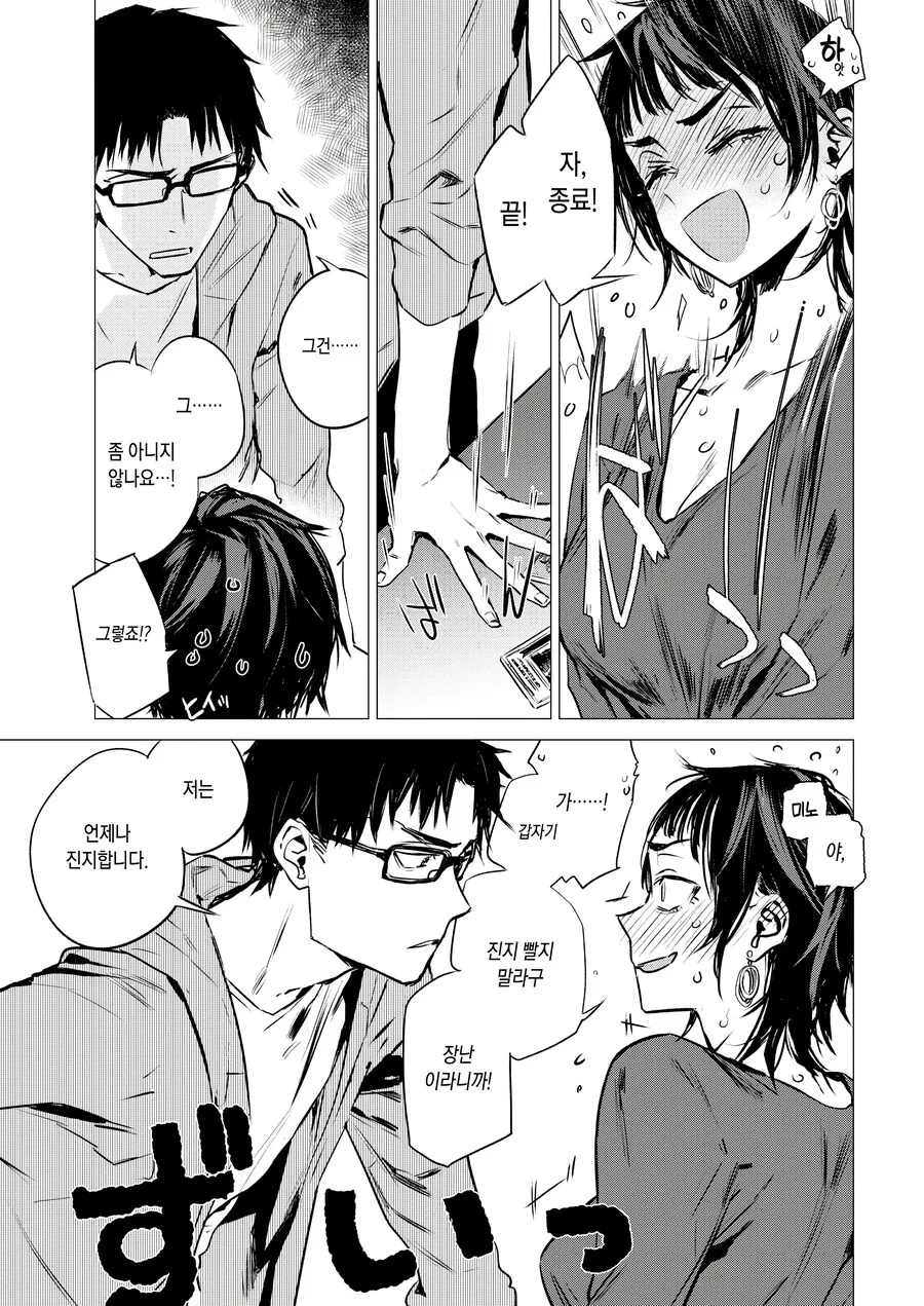 자기 마음이 얼굴에 다보이는 여선배님.manhwa - 이미지 14