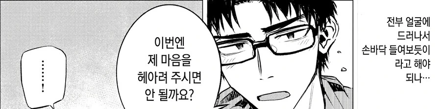 자기 마음이 얼굴에 다보이는 여선배님.manhwa - 이미지 17