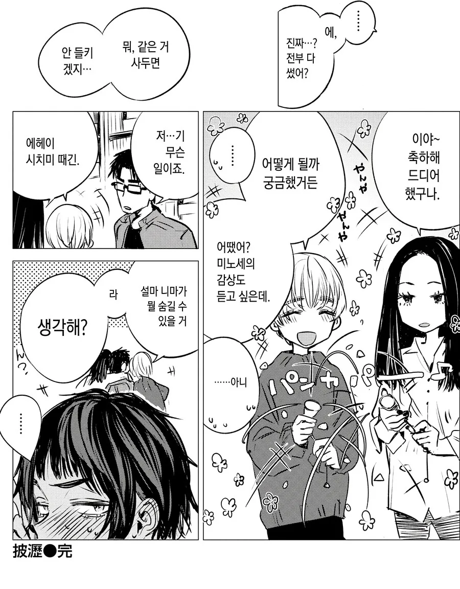 자기 마음이 얼굴에 다보이는 여선배님.manhwa - 이미지 19