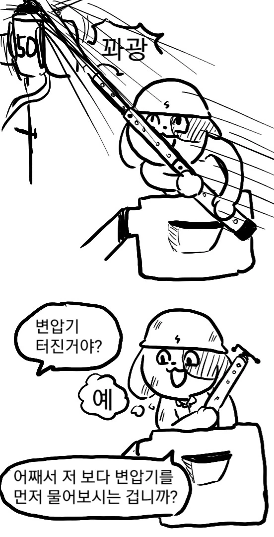 감동실화 ㅈ소 멍이 manhwa