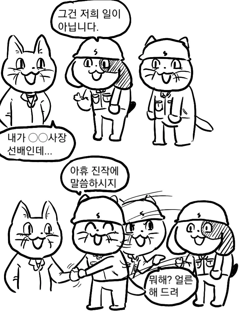 감동실화 ㅈ소 멍이 manhwa - 이미지 3