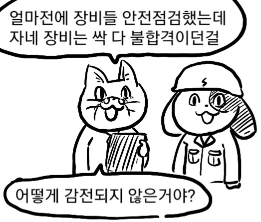 감동실화 ㅈ소 멍이 manhwa - 이미지 4