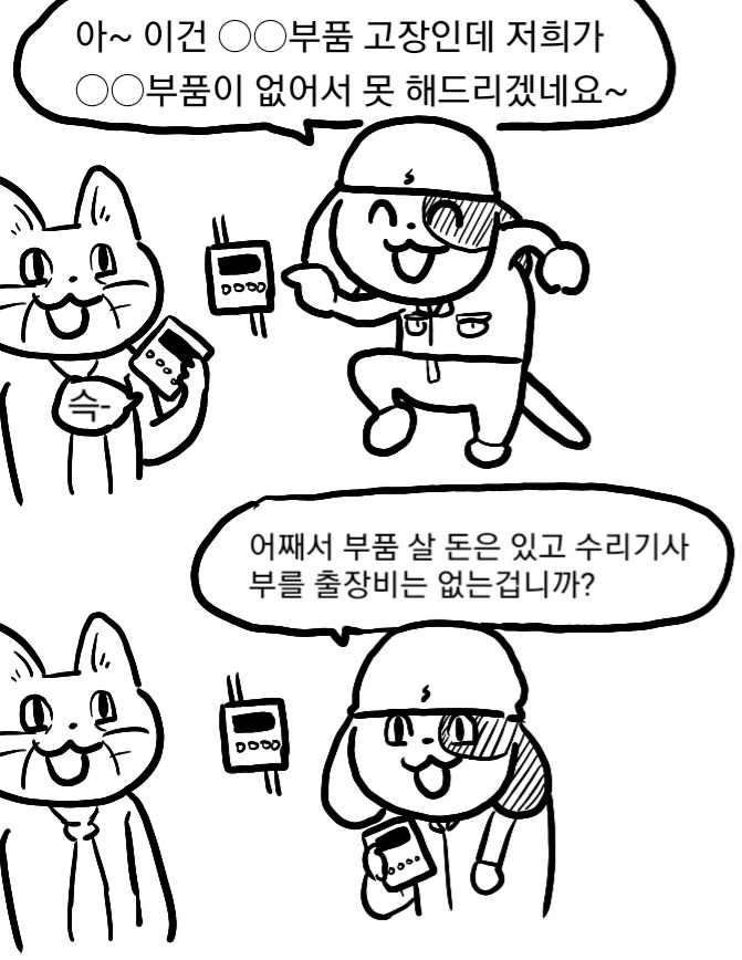감동실화 ㅈ소 멍이 manhwa - 이미지 10