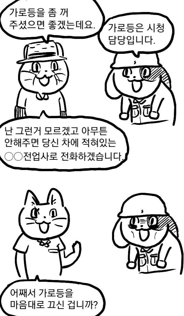 감동실화 ㅈ소 멍이 manhwa - 이미지 12
