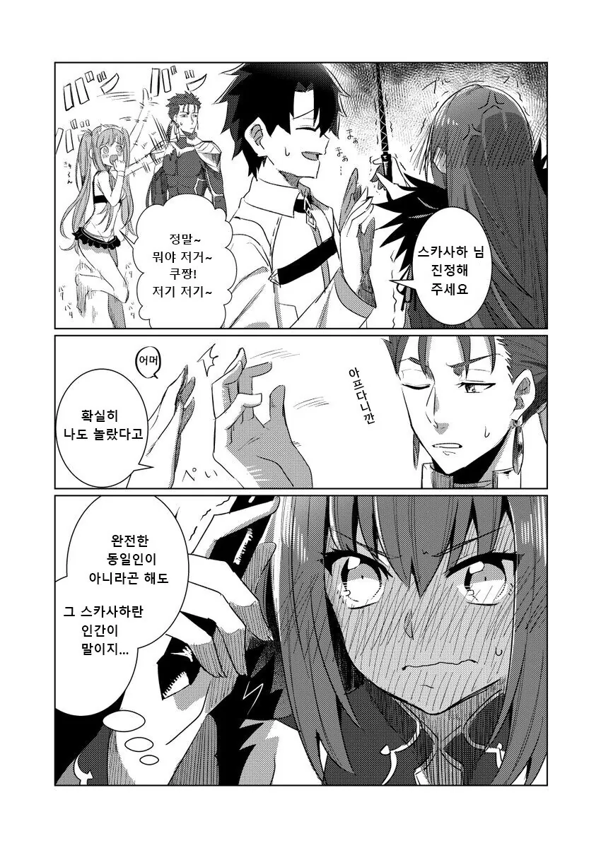 페그오) 스승이 귀여워라는 미친 단어가 존재한다니 만화 - 이미지 3