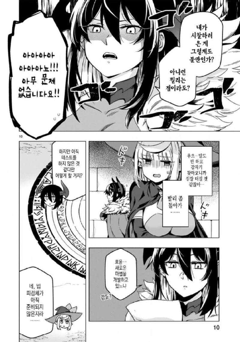 갑질하는 마왕님.manhwa - 이미지 10