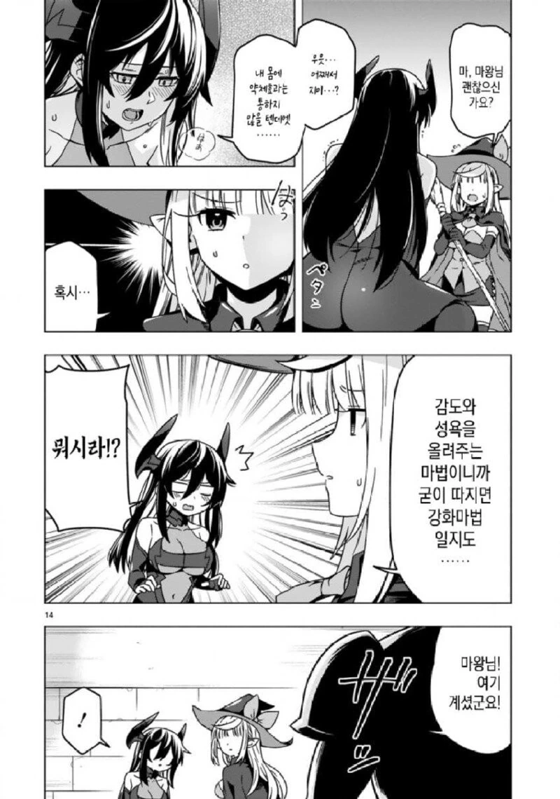 갑질하는 마왕님.manhwa - 이미지 14