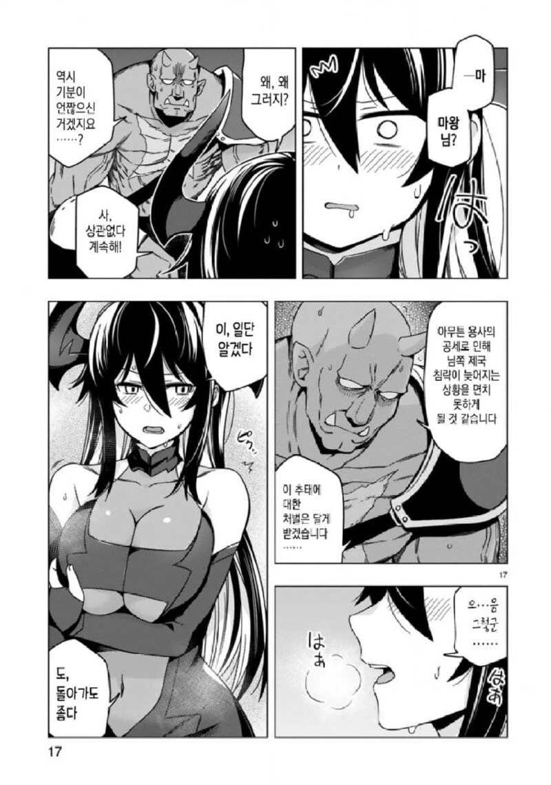 갑질하는 마왕님.manhwa - 이미지 17