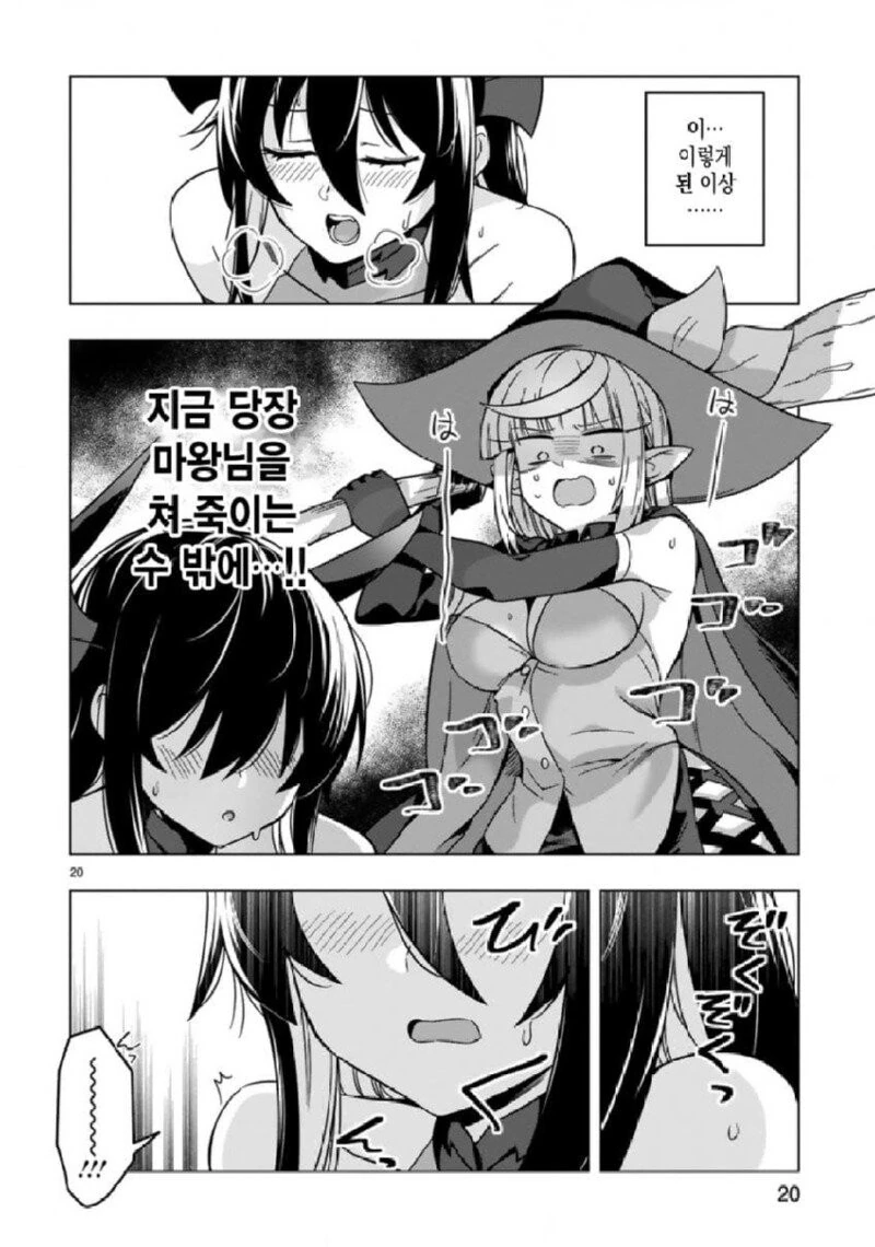 갑질하는 마왕님.manhwa - 이미지 20