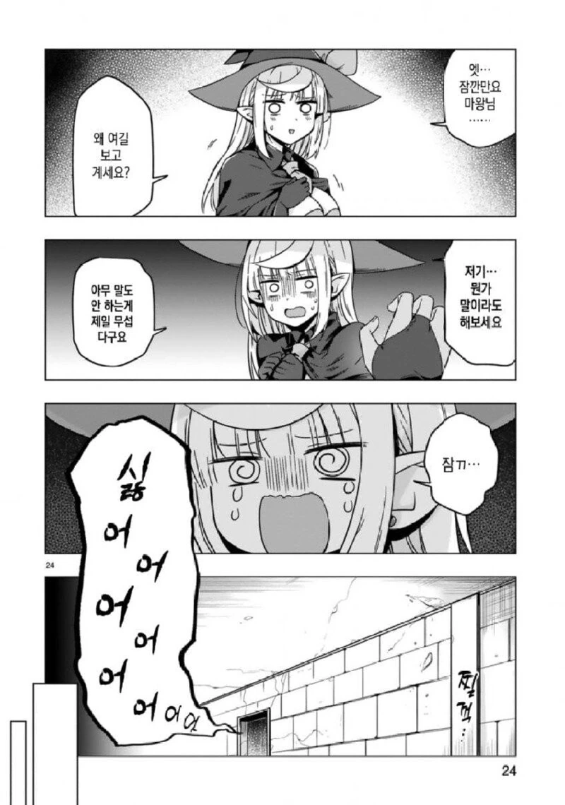 갑질하는 마왕님.manhwa - 이미지 24