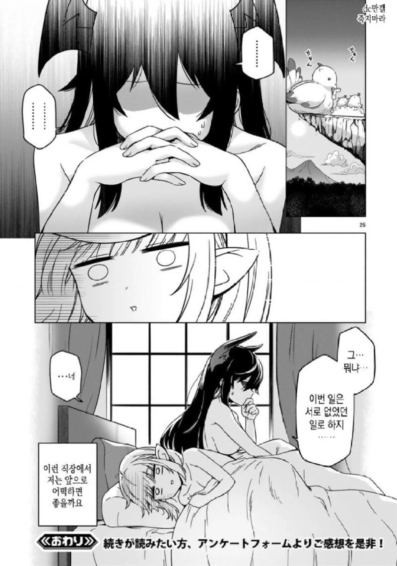 갑질하는 마왕님.manhwa - 이미지 25