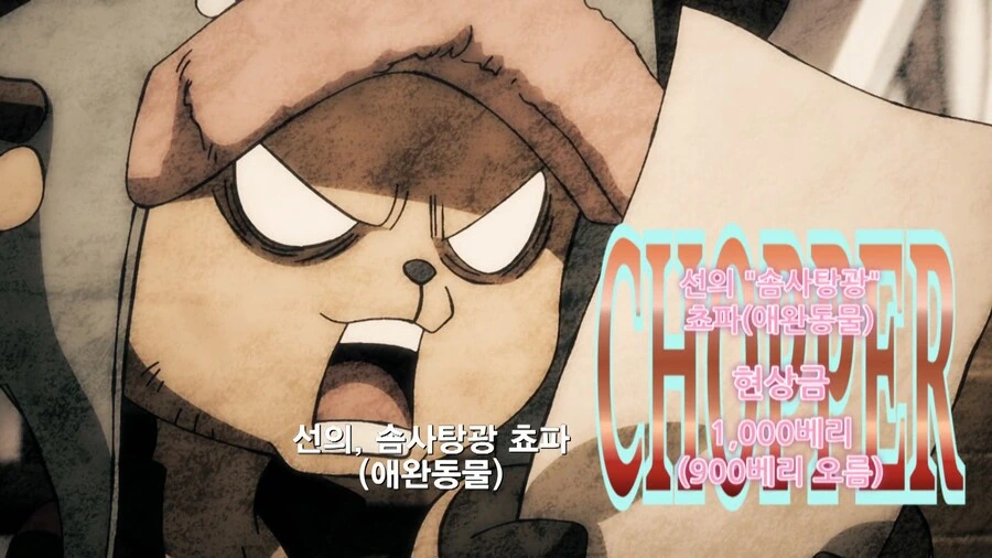 원피스]새로 갱신된 밀짚모자 해적단 수배서 - 이미지 6