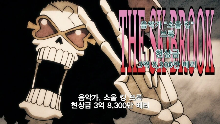원피스]새로 갱신된 밀짚모자 해적단 수배서 - 이미지 9