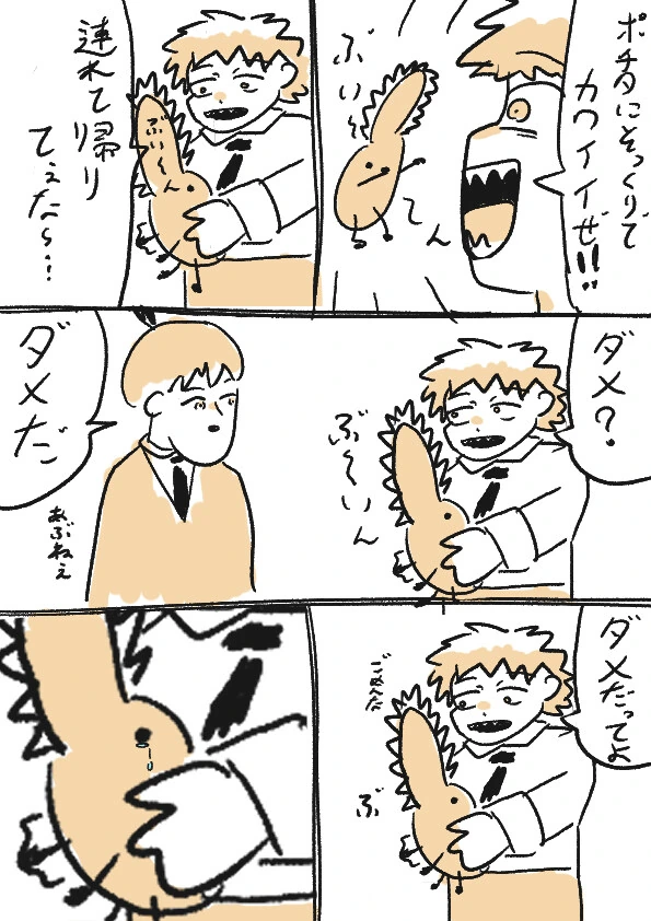 체인소맨)이상한 걸 주워온 덴지.jpg