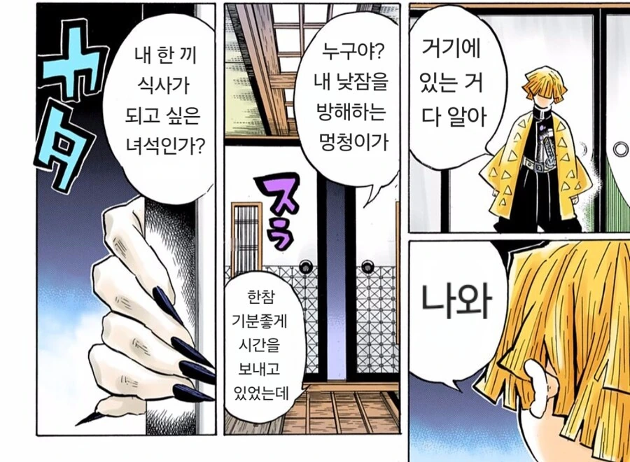 귀멸) 1년만에 만난 젠이츠와 카이가쿠