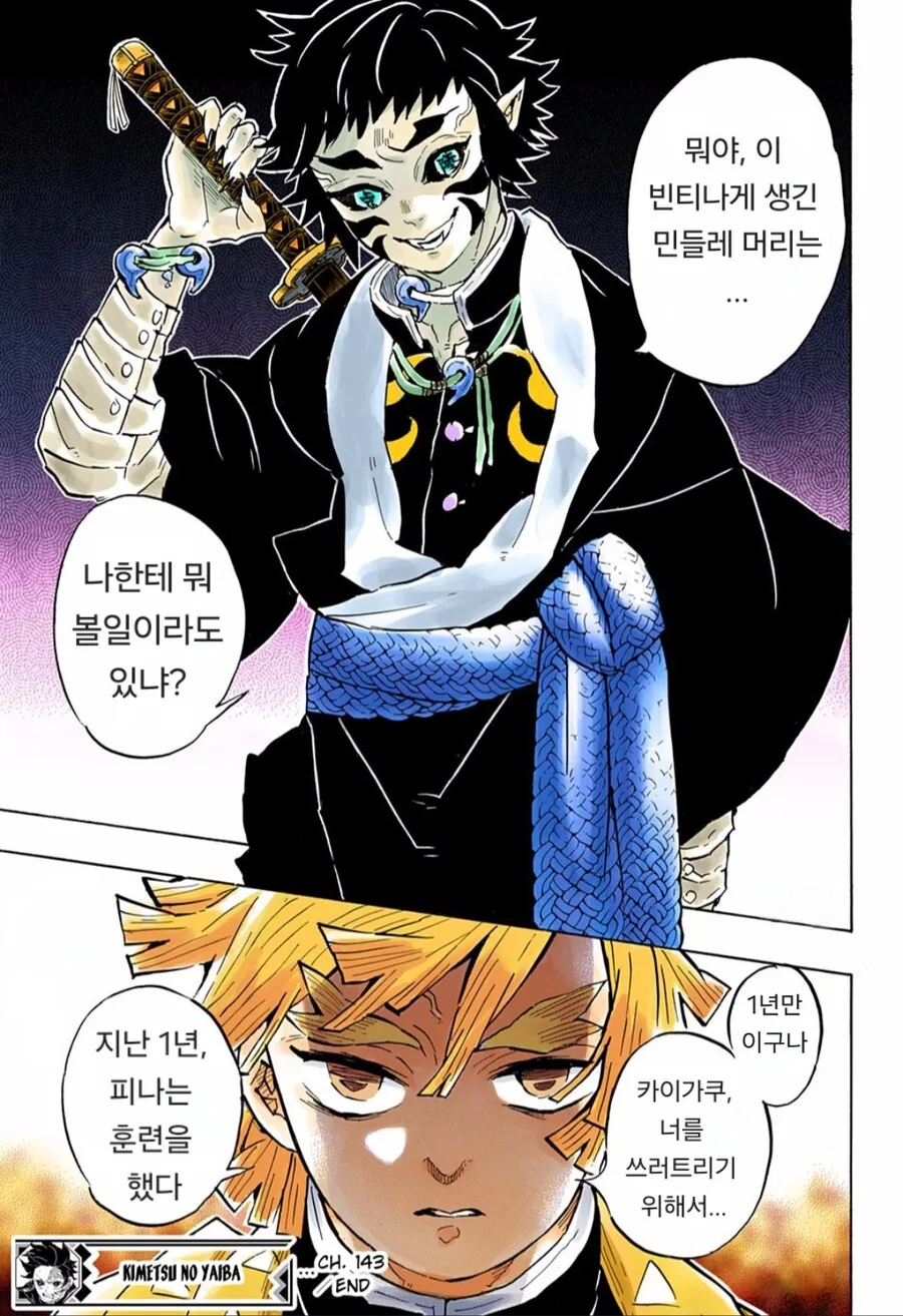귀멸) 1년만에 만난 젠이츠와 카이가쿠 - 이미지 2