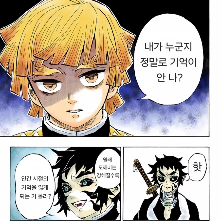귀멸) 1년만에 만난 젠이츠와 카이가쿠 - 이미지 4