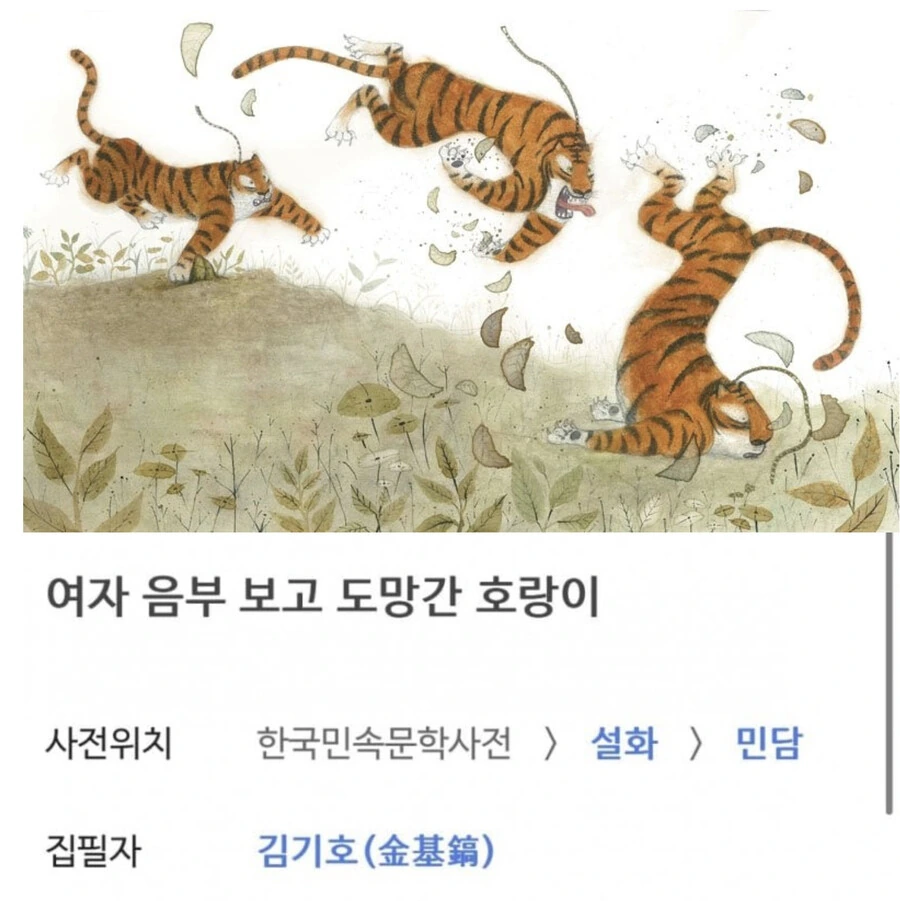 여자 ㅂㅈ보고 놀라서 도 만화다 죽은 호랑이.manga